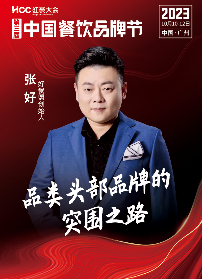 九游会 J9九游会 APP嘉宾阵容抢先看!第三届中国餐饮品牌节即将重磅开启(图39) 九游会 J9九游会 APP嘉宾阵容抢先看!第三届中国餐饮品牌节即将重磅开启(图39)