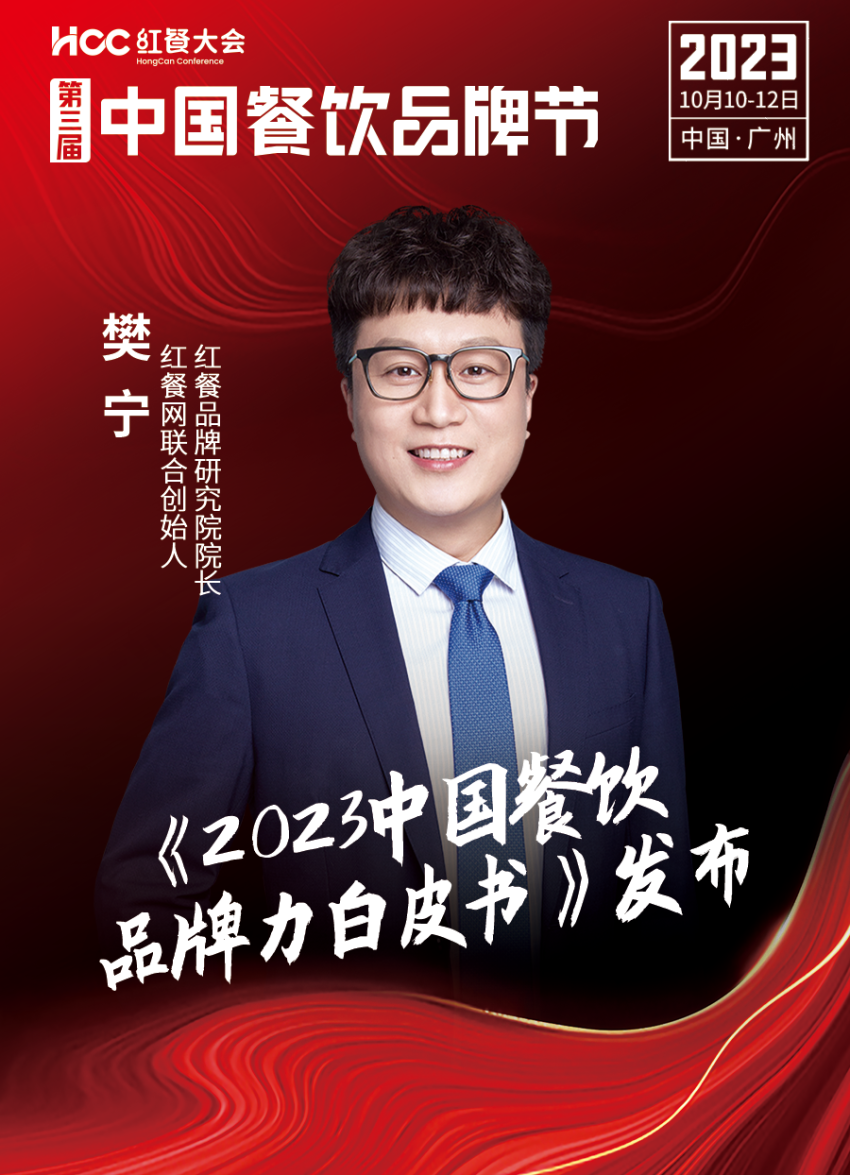九游会 J9九游会 APP嘉宾阵容抢先看!第三届中国餐饮品牌节即将重磅开启(图40) 九游会 J9九游会 APP嘉宾阵容抢先看!第三届中国餐饮品牌节即将重磅开启(图40)