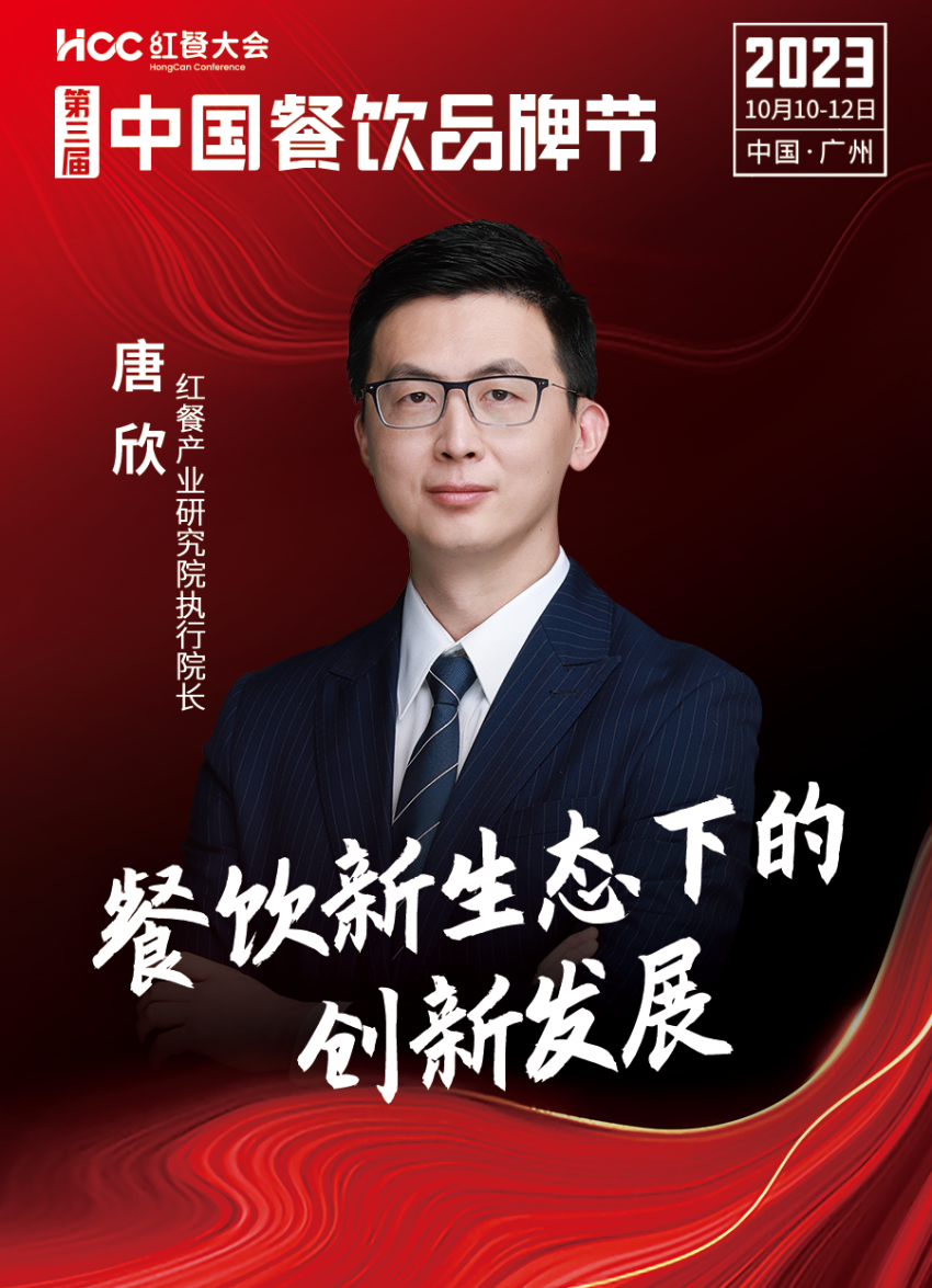 九游会 J9九游会 APP嘉宾阵容抢先看!第三届中国餐饮品牌节即将重磅开启(图41) 九游会 J9九游会 APP嘉宾阵容抢先看!第三届中国餐饮品牌节即将重磅开启(图41)