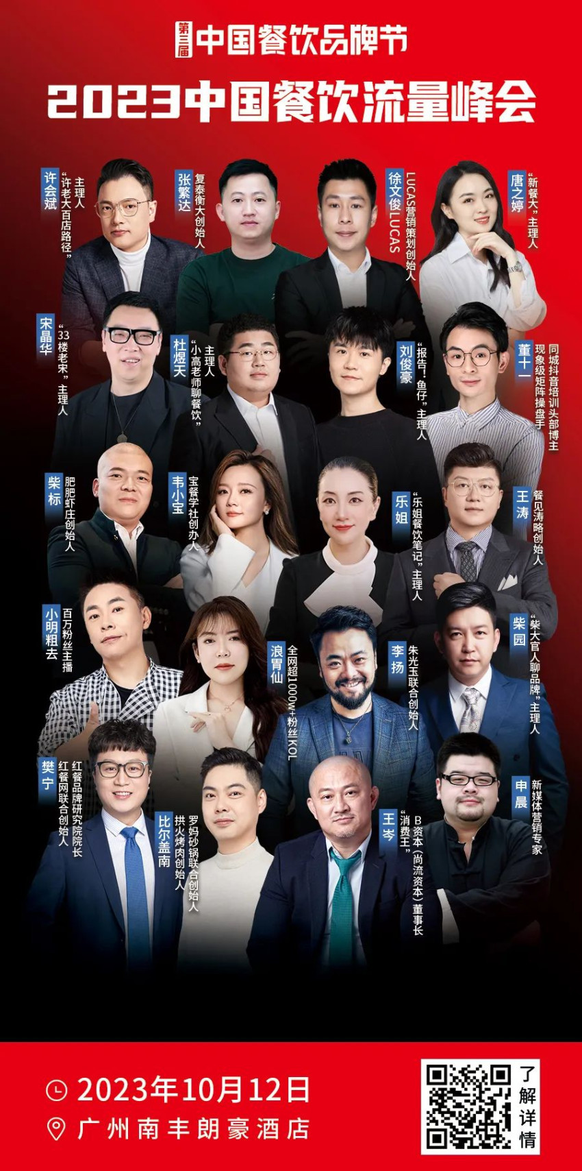 九游会 J9九游会 APP嘉宾阵容抢先看!第三届中国餐饮品牌节即将重磅开启(图42) 九游会 J9九游会 APP嘉宾阵容抢先看!第三届中国餐饮品牌节即将重磅开启(图42)