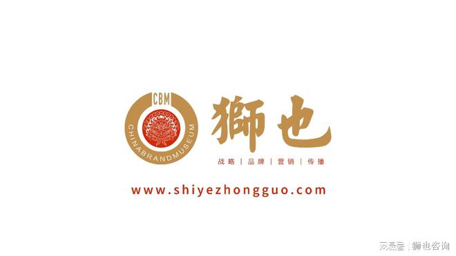 知名品牌选狮也咨询山西太原九游会 J9九游会专业品牌战略咨询公司策划公司(图2) 知名品牌选狮也咨询山西太原九游会 J9九游会专业品牌战略咨询公司策划公司(图2)