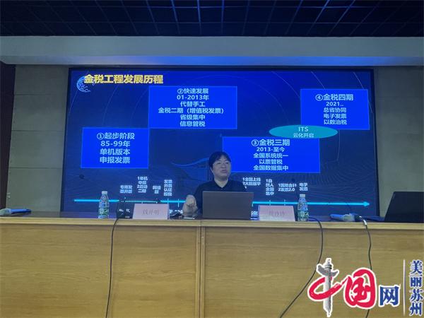 苏州北桥街道开展“金税四期”培训 助力企业提升九游会 J9九游会税务水平(图2) 苏州北桥街道开展“金税四期”培训 助力企业提升九游会 J9九游会税务水平(图2)