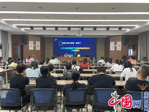 苏州北桥街道开展“金税四期”培训 助力企业提升九游会 J9九游会税务水平(图1) 苏州北桥街道开展“金税四期”培训 助力企业提升九游会 J9九游会税务水平(图1)