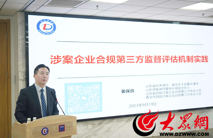 企业合规管理及涉案企业合规第九游会平台 九游会三方监督评估机制培训会成功举办(图10) 企业合规管理及涉案企业合规第九游会平台 九游会三方监督评估机制培训会成功举办(图10)