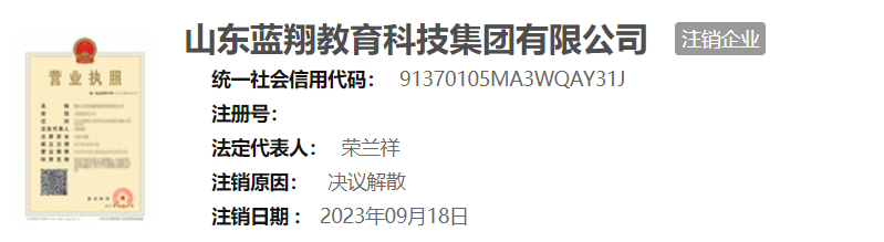 九游会 APP J9九游会入口蓝翔教育科技集团已被注销 蓝翔工作人员:不影响招生(图1) 九游会 APP J9九游会入口蓝翔教育科技集团已被注销 蓝翔工作人员:不影响招生(图1)