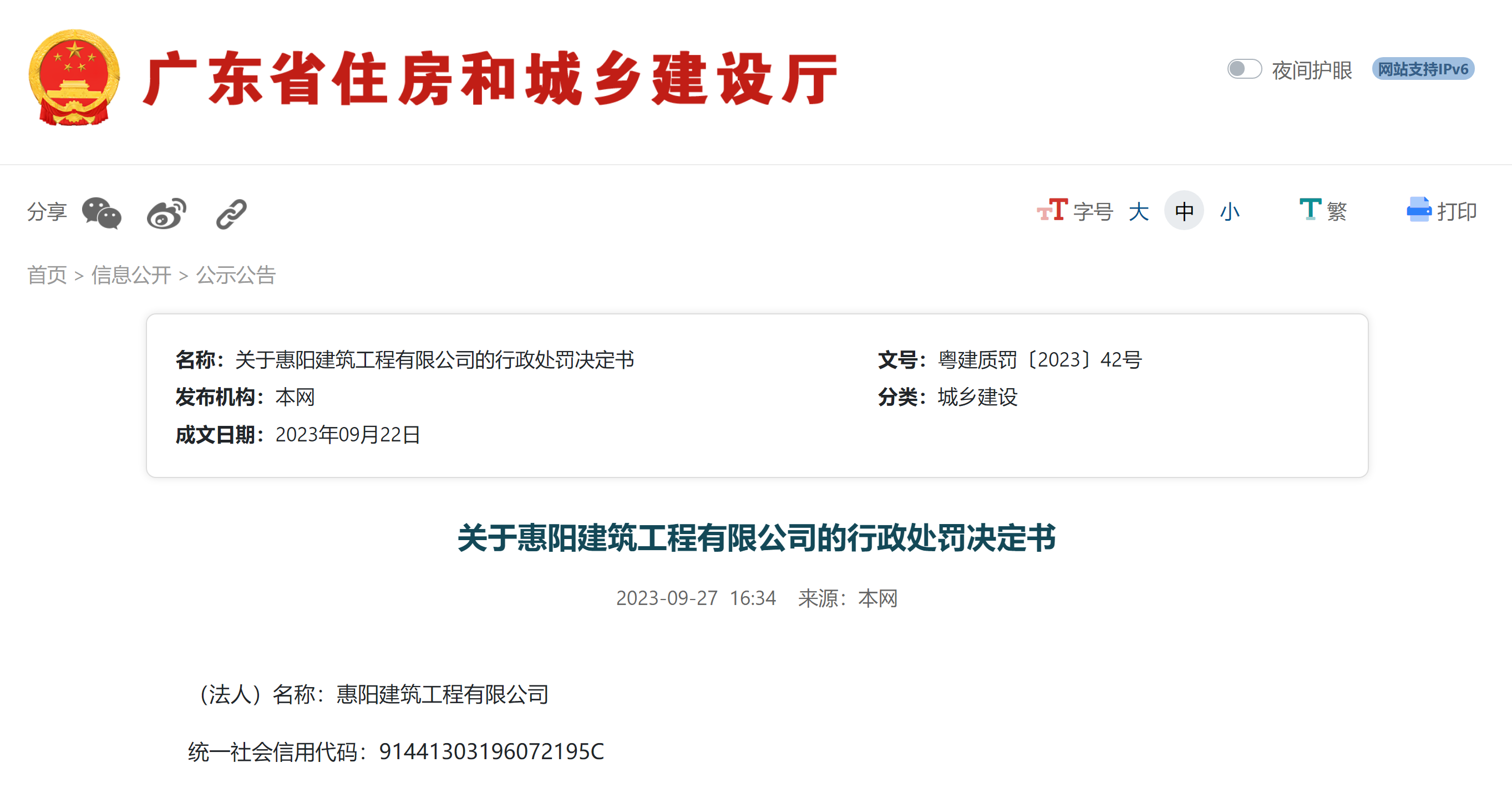 发生土方坍塌事九游会 J9九游会 APP故 惠阳建筑工程有限公司被暂扣建筑施工企业安全生产许可证(图1) 发生土方坍塌事九游会 J9九游会 APP故 惠阳建筑工程有限公司被暂扣建筑施工企业安全生产许可证(图1)