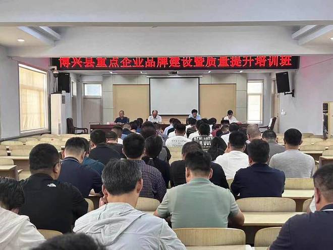 J9九游会博兴县市场监督管理局召开重点企业品牌建设暨质量提升培训班(图1) J9九游会博兴县市场监督管理局召开重点企业品牌建设暨质量提升培训班(图1)