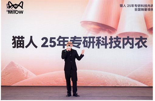 九游会正确定位引领战略东极助力猫人开设全球最大科技内衣生活馆(图7) 九游会正确定位引领战略东极助力猫人开设全球最大科技内衣生活馆(图7)