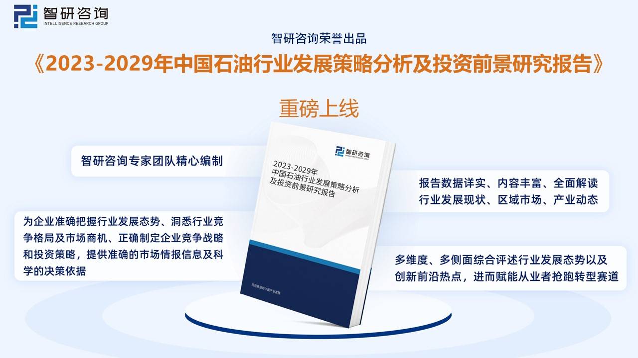 智研咨询报告:2023年中国石业市场现状及未来发展趋势预测分析九游会J9(图8) 智研咨询报告:2023年中国石业市场现状及未来发展趋势预测分析九游会J9(图8)
