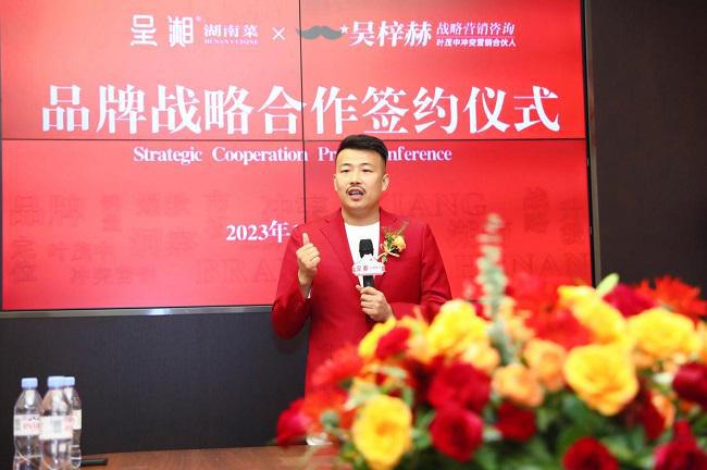 呈湘湖南菜与吴梓赫冲突营销达成品牌战略合作签约仪式!九游会J9(图4) 呈湘湖南菜与吴梓赫冲突营销达成品牌战略合作签约仪式!九游会J9(图4)