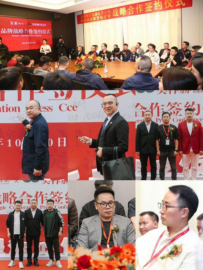 呈湘湖南菜与吴梓赫冲突营销达成品牌战略合作签约仪式!九游会J9(图6) 呈湘湖南菜与吴梓赫冲突营销达成品牌战略合作签约仪式!九游会J9(图6)