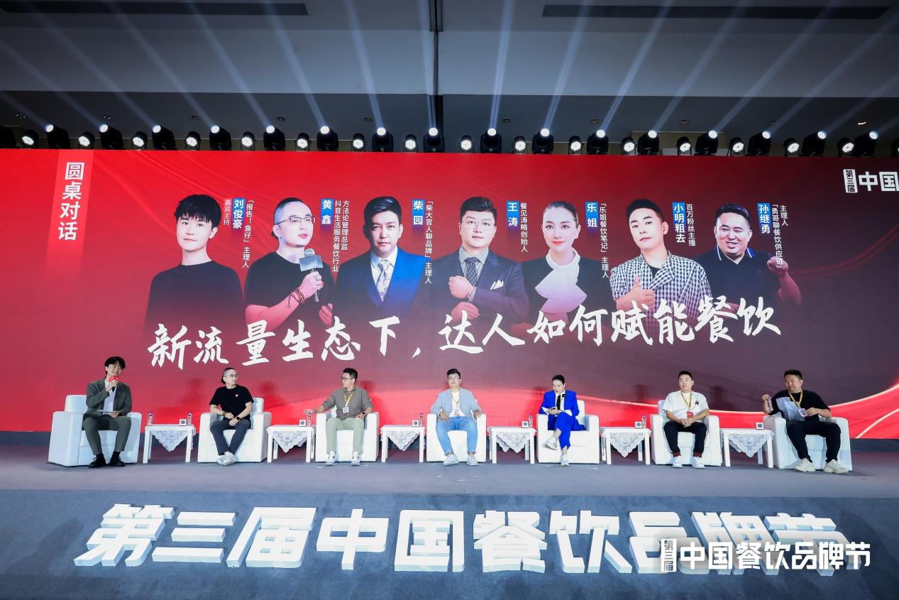 九游会探讨流量密码2023中国餐饮流量峰会圆满落幕(图2) 九游会探讨流量密码2023中国餐饮流量峰会圆满落幕(图2)