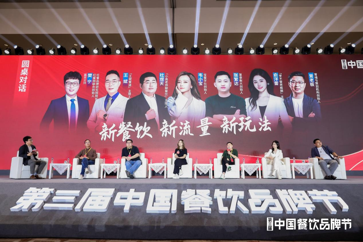 九游会探讨流量密码2023中国餐饮流量峰会圆满落幕(图3) 九游会探讨流量密码2023中国餐饮流量峰会圆满落幕(图3)