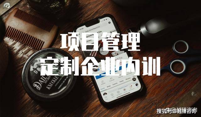 九游会装备制造企业项目管理培训(图3) 九游会装备制造企业项目管理培训(图3)