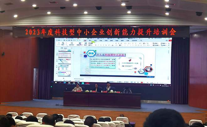 九游会J9灌云县科技局召开2023年度科技型中小企业创新能力提升暨高新技术企业认定申报培训会(图1) 九游会J9灌云县科技局召开2023年度科技型中小企业创新能力提升暨高新技术企业认定申报培训会(图1)