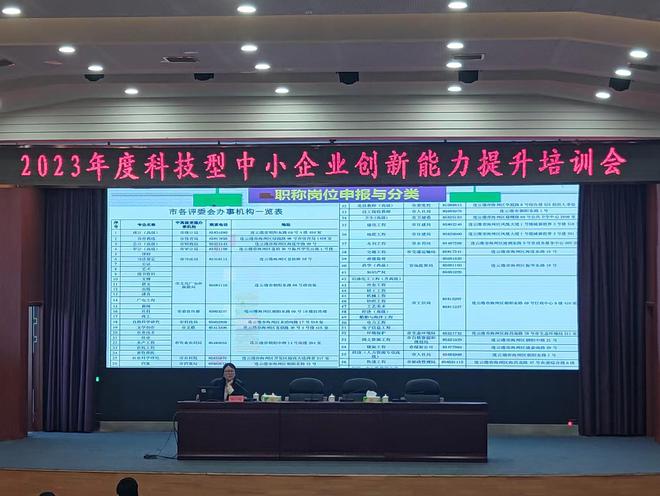 九游会J9灌云县科技局召开2023年度科技型中小企业创新能力提升暨高新技术企业认定申报培训会(图2) 九游会J9灌云县科技局召开2023年度科技型中小企业创新能力提升暨高新技术企业认定申报培训会(图2)