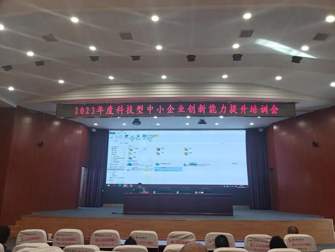 九游会J9灌云县科技局召开2023年度科技型中小企业创新能力提升暨高新技术企业认定申报培训会(图3) 九游会J9灌云县科技局召开2023年度科技型中小企业创新能力提升暨高新技术企业认定申报培训会(图3)
