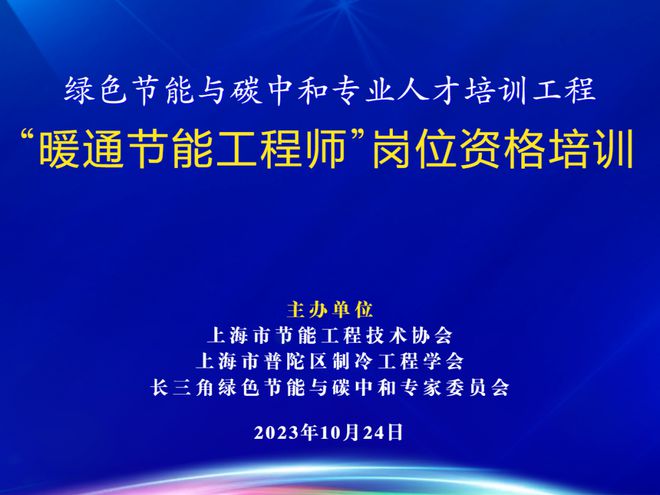 绿色节能与碳中和专业人才培训助企业向绿色节能技术服务商转型九游会J9(图1) 绿色节能与碳中和专业人才培训助企业向绿色节能技术服务商转型九游会J9(图1)
