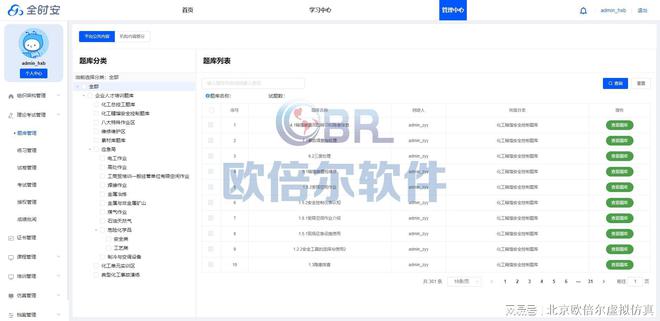 J9九游会构建员工安全培训平台加强企业安全管理(图2) J9九游会构建员工安全培训平台加强企业安全管理(图2)