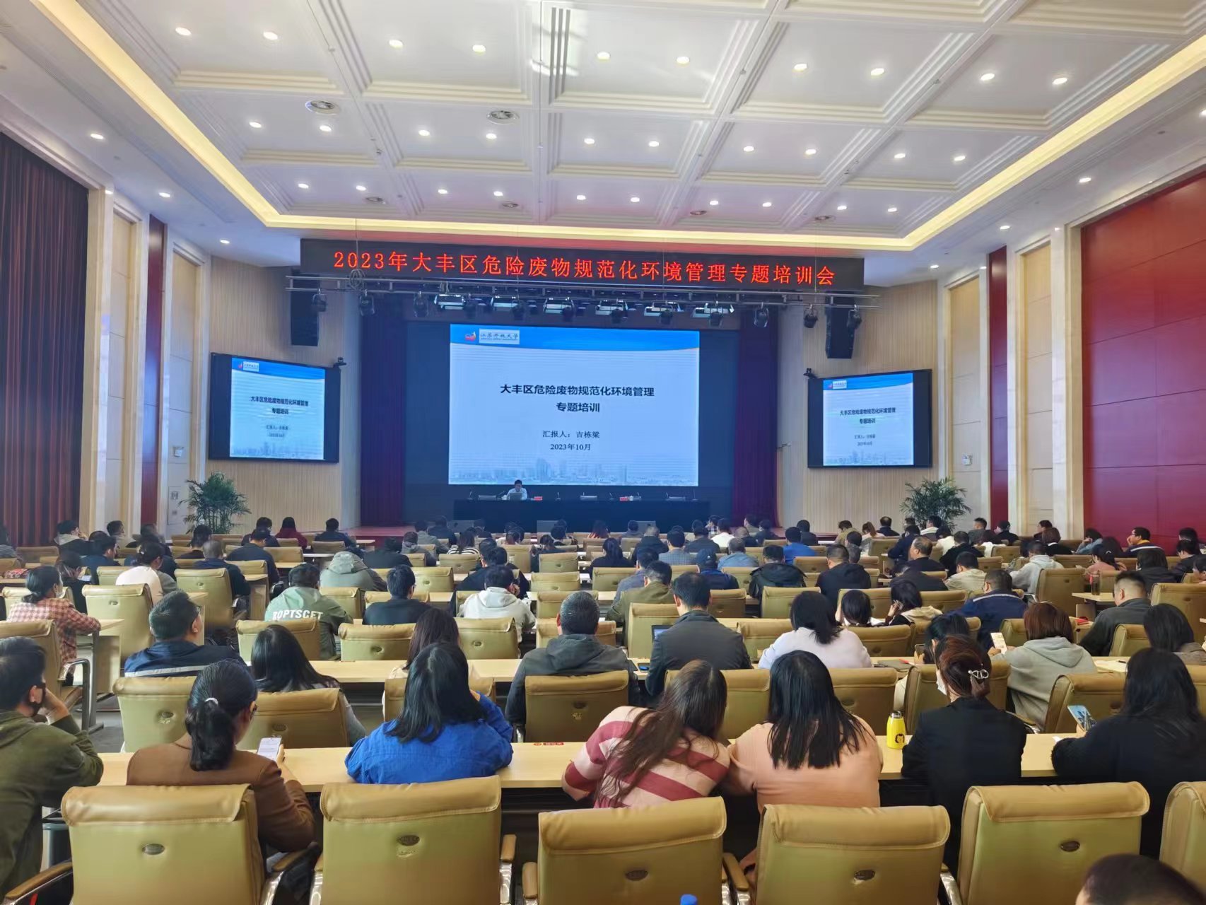 J9九游会大丰经济开发区召开危险废物规范化环境管理培训会(图1) J9九游会大丰经济开发区召开危险废物规范化环境管理培训会(图1)