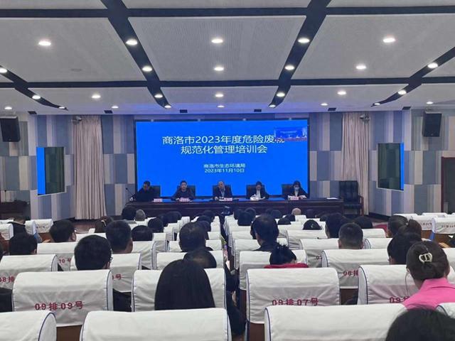 J9九游会商洛市环境局举行2023年度全市危险废物规范化管理培训(图1) J9九游会商洛市环境局举行2023年度全市危险废物规范化管理培训(图1)