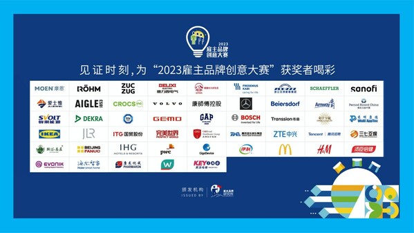 九游会 J92023雇主品牌创意大赛圆满落幕50家企业荣膺奖项(图3) 九游会 J92023雇主品牌创意大赛圆满落幕50家企业荣膺奖项(图3)