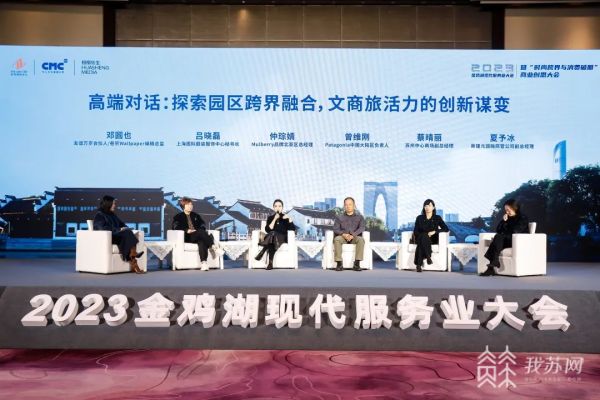 推动产业创新跨界融合 2023金鸡湖现代服务业大会在苏州举行(图3) 推动产业创新跨界融合 2023金鸡湖现代服务业大会在苏州举行(图3)