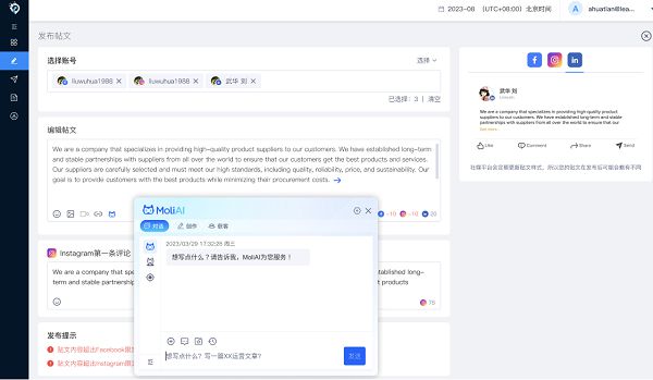 焦点领动发布全新网站社媒应用“社媒智联”助力外贸企业品牌出海(图3) 焦点领动发布全新网站社媒应用“社媒智联”助力外贸企业品牌出海(图3)