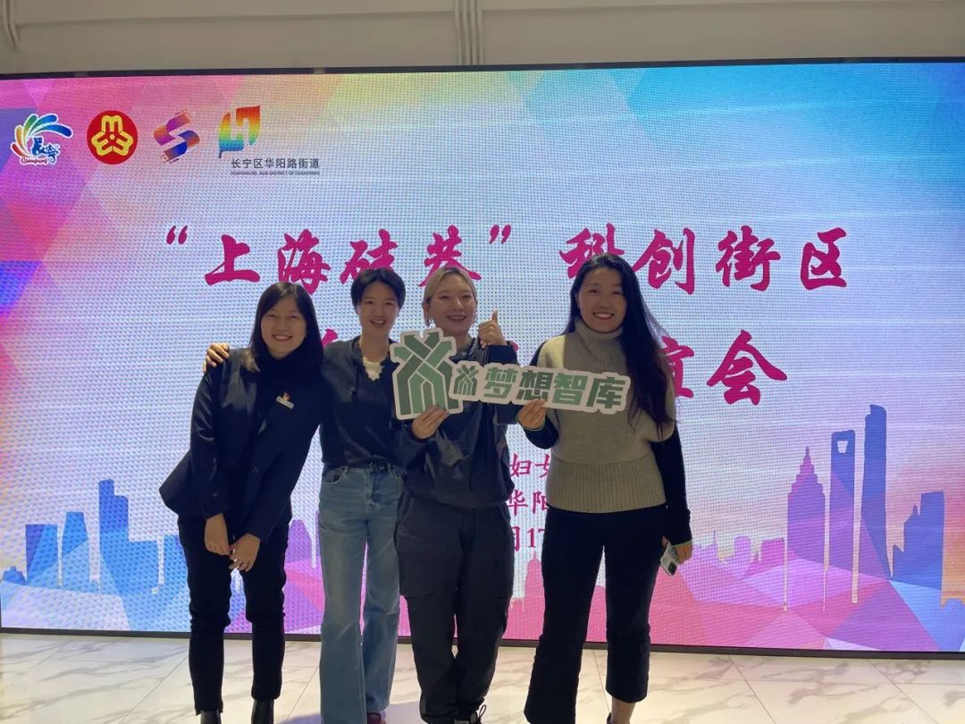 近30名女企业家因何走进“上海硅巷”她们都聊了啥?(图2) 近30名女企业家因何走进“上海硅巷”她们都聊了啥?(图2)