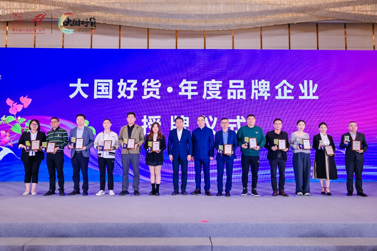 丹夫集团荣获“大国好货·2023年度品牌企业”称号(图2) 丹夫集团荣获“大国好货·2023年度品牌企业”称号(图2)