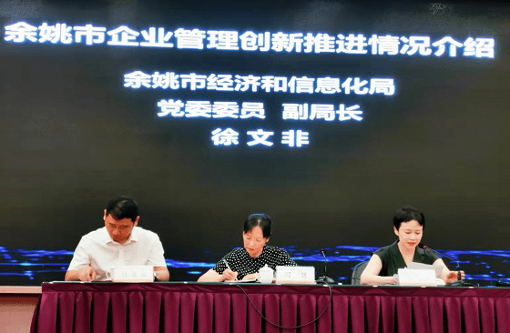 浙江省余姚市举办企业管理创新培训班赋能企业高质量发展(图1) 浙江省余姚市举办企业管理创新培训班赋能企业高质量发展(图1)