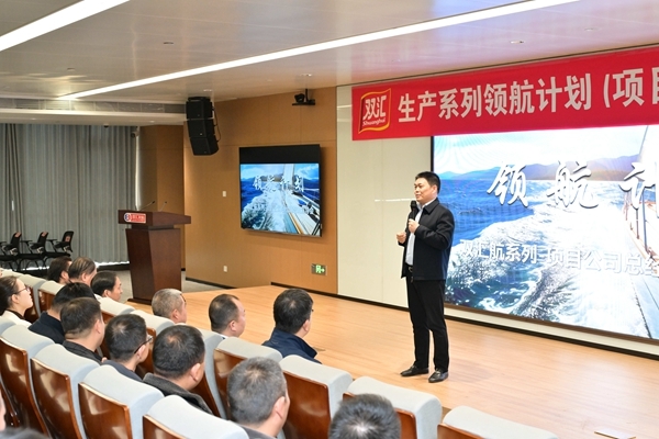 双汇发展生产系列——领航计划(项目公司总经理)培训圆满举行(图2) 双汇发展生产系列——领航计划(项目公司总经理)培训圆满举行(图2)