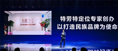 助力民族企业打造千亿品牌东极定位获得多家百亿级客户青睐(图2) 助力民族企业打造千亿品牌东极定位获得多家百亿级客户青睐(图2)