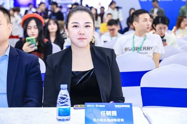 GTC 2023鲸鸣奖揭晓!任小姐出海战略咨询荣幸受邀为颁奖嘉宾(图2) GTC 2023鲸鸣奖揭晓!任小姐出海战略咨询荣幸受邀为颁奖嘉宾(图2)