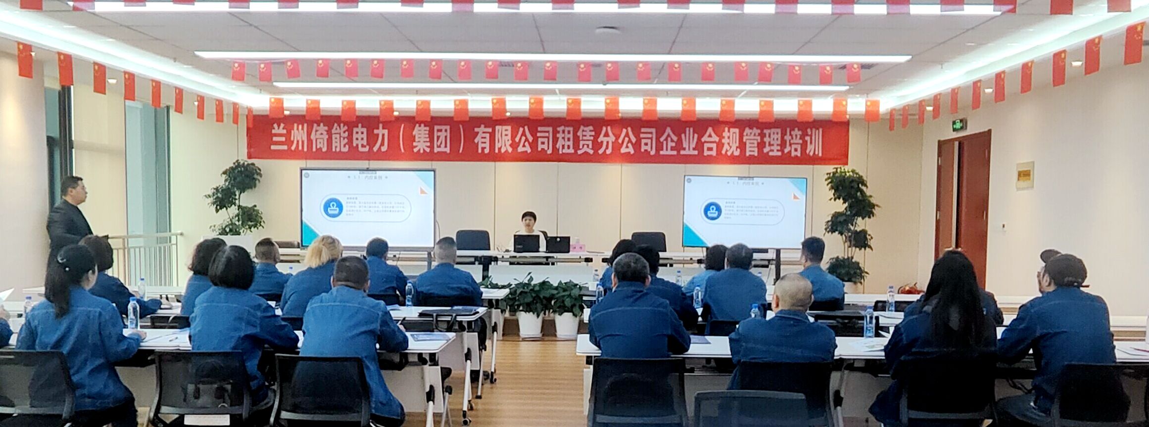 兰州倚能电力集团公司合规管理培训提升管理水平(图1) 兰州倚能电力集团公司合规管理培训提升管理水平(图1)
