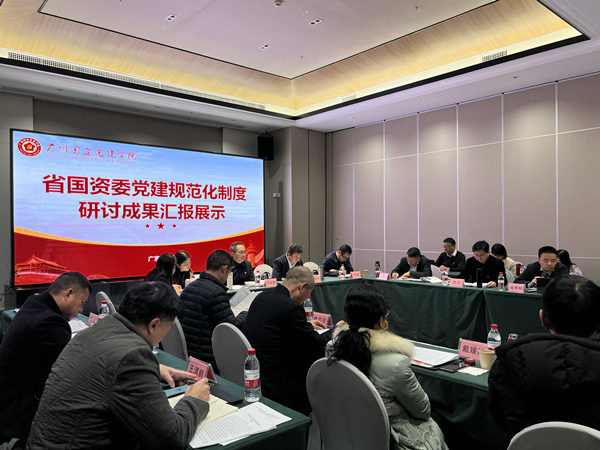 广东省人民政府国有资产监督管理委员会(图9) 广东省人民政府国有资产监督管理委员会(图9)