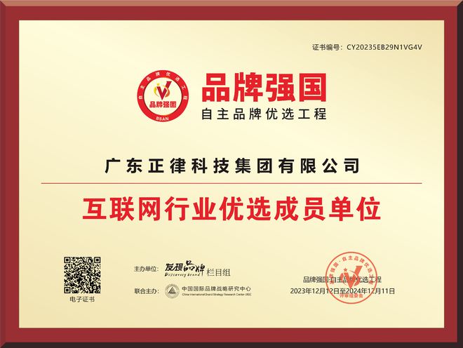 九游J9“法立正”入选品牌强国优选工程成员单位(图2) 九游J9“法立正”入选品牌强国优选工程成员单位(图2)