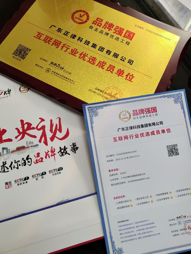 九游J9“法立正”入选品牌强国优选工程成员单位(图3) 九游J9“法立正”入选品牌强国优选工程成员单位(图3)