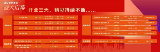雄安奥特莱斯商区开街活动J9九游盛大举办(图8) 雄安奥特莱斯商区开街活动J9九游盛大举办(图8)