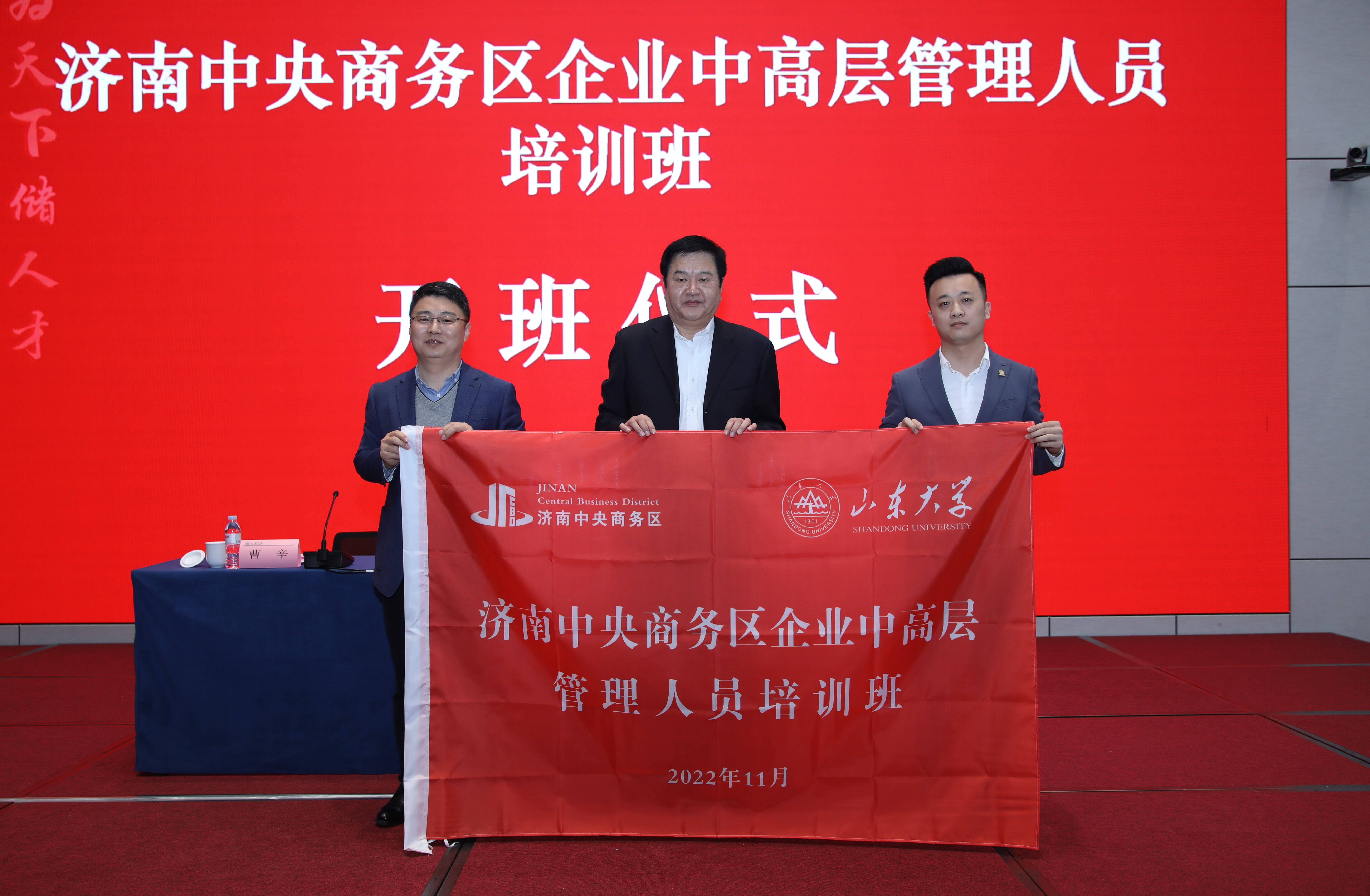 第二期济南中央商务区九游J9企业中高层管理人员培训班顺利开班!(图2) 第二期济南中央商务区九游J9企业中高层管理人员培训班顺利开班!(图2)
