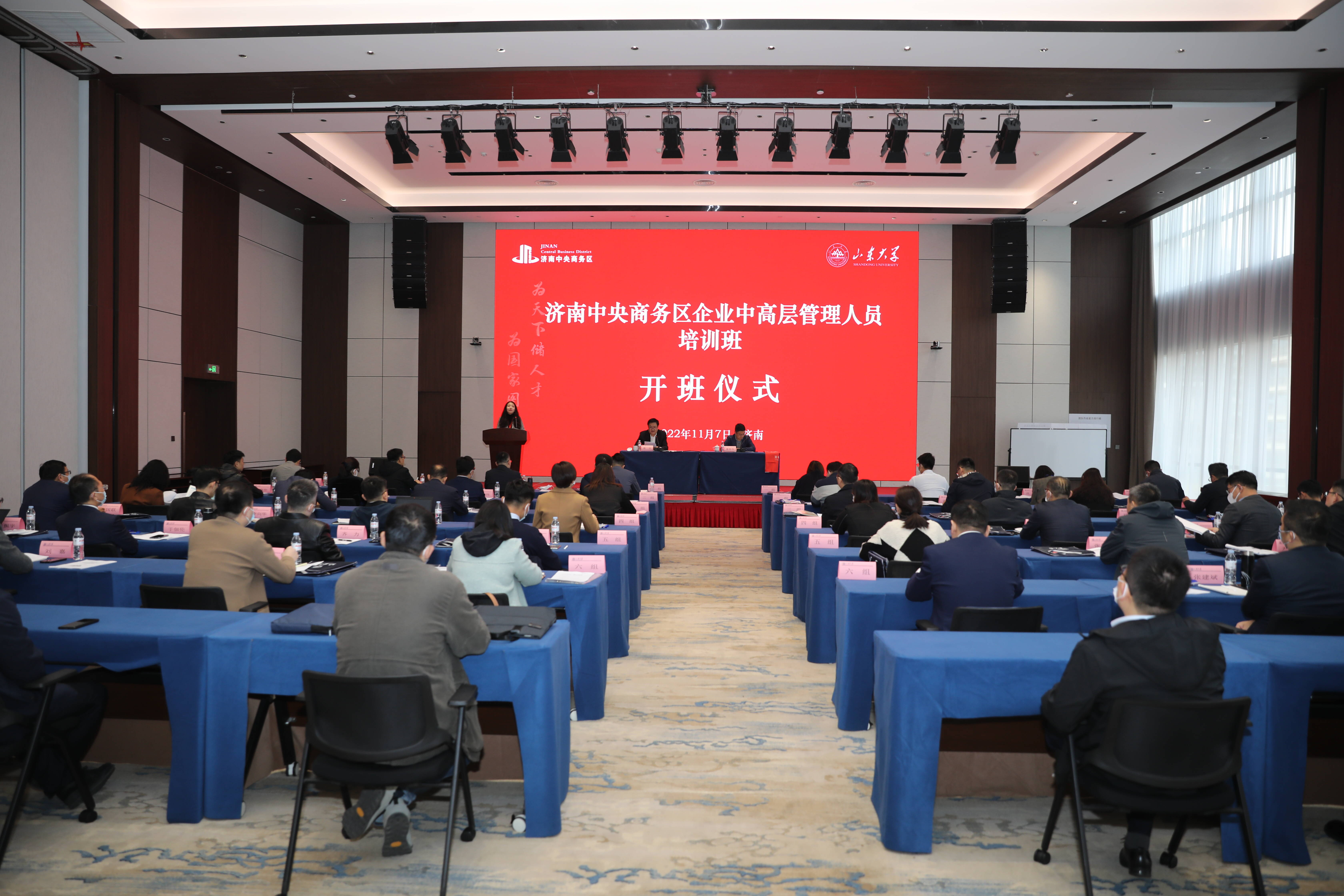 第二期济南中央商务区九游J9企业中高层管理人员培训班顺利开班!(图1) 第二期济南中央商务区九游J9企业中高层管理人员培训班顺利开班!(图1)