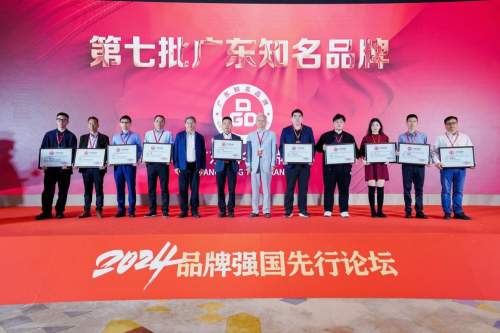 第七批广东知名品牌揭晓63个申报品牌上榜J9九游(图4) 第七批广东知名品牌揭晓63个申报品牌上榜J9九游(图4)