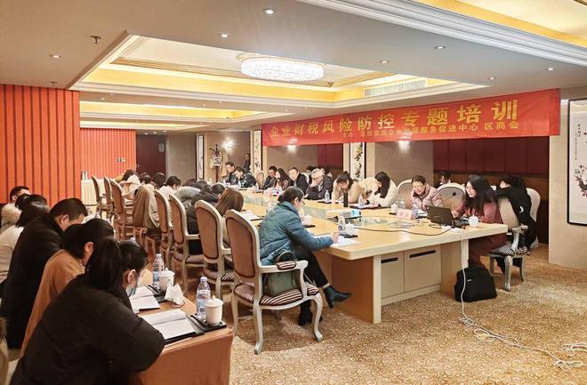 J9九游经开区经发局、商会举办企业财税风险防控知识培训会(图1) J9九游经开区经发局、商会举办企业财税风险防控知识培训会(图1)