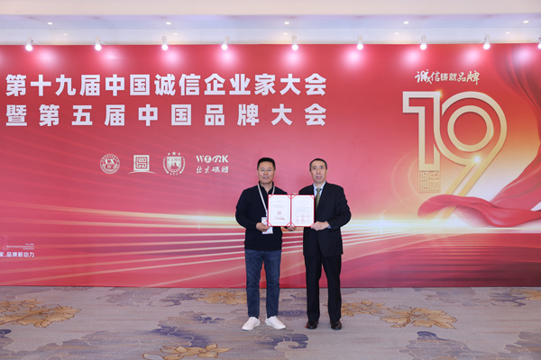 第十九届中国诚信企业家大会暨第五届品牌大会圆满举行光之源教育创始人张超荣获表彰九游J9(图3) 第十九届中国诚信企业家大会暨第五届品牌大会圆满举行光之源教育创始人张超荣获表彰九游J9(图3)