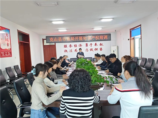 克山县市场监九游J9督管理局开展知识产权培训(图1)