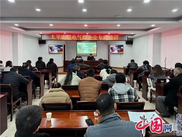 苏州太平街道开展电气九游J9焊企业动火作业安全管理专项培训(图1) 苏州太平街道开展电气九游J9焊企业动火作业安全管理专项培训(图1)