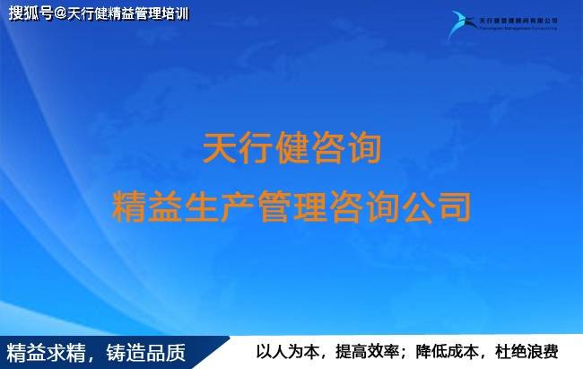 湖南某半导体企业成功实施精益管理培训迈向卓越运营J9九游(图3) 湖南某半导体企业成功实施精益管理培训迈向卓越运营J9九游(图3)