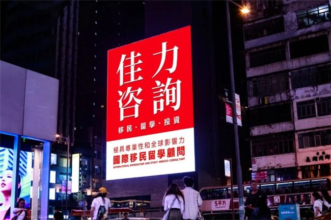 九游J9霸屏世界三大金融中心!融易学旗下新锐移民品牌佳力咨询登陆全球(图3) 九游J9霸屏世界三大金融中心!融易学旗下新锐移民品牌佳力咨询登陆全球(图3)