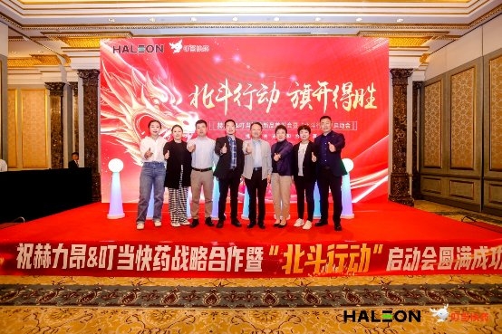 携J9九游手赫力昂发布新品 叮当快药成企业品牌营销、患教及数字化铺货新阵地