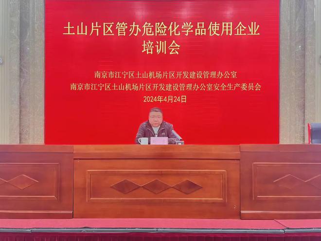 九游J9江宁区土山机场片区管理办公室:举办危险化学品使用企业培训会(图3) 九游J9江宁区土山机场片区管理办公室:举办危险化学品使用企业培训会(图3)